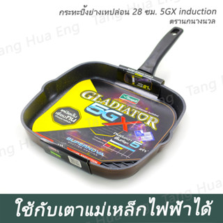 กระทะปิ้งย่างเทปล่อน 28 ซม. 5GX induction  ตรานกนางนวล