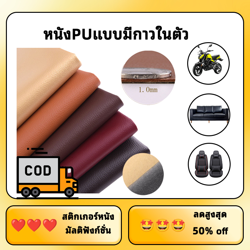 （รับโค้ด）หนังซ่อมโซฟาเบาะ แผ่นหนัง PU มีกาวในตัวหนาขึ้น 0.1mm หนังPUหนังเทียมกาวในตัว สติ๊กเกอร์หนัง