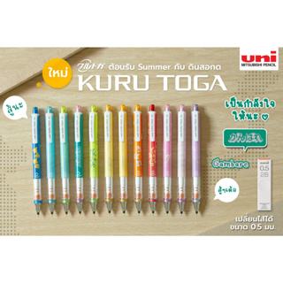 Uni ดินสอ ดินสอกด KURU TOGA "YELL" Limited Edition 2023  จำนวน 1 แท่ง