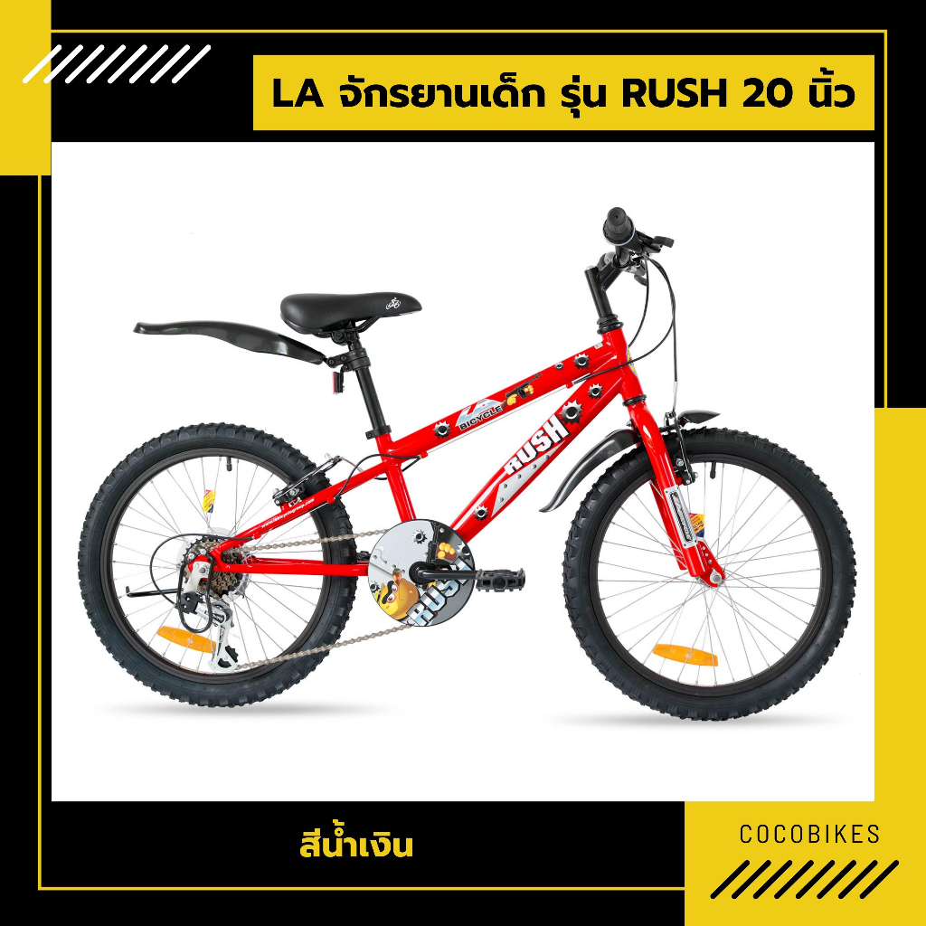 จักรยานเด็ก LA Bicycle รุ่น RUSH 20"