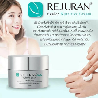 Rejuran Nutritive Cream ของแท้ 💯% พร้อมส่งที่ไทย