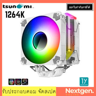 CPU COOLER TSUNAMI PROTECTOR 1264W QUAD-PIPES ARGB (WHITE) (150W) P.W.M. สินค้าใหม่ พร้อมส่ง รับประกัน 1 ปี