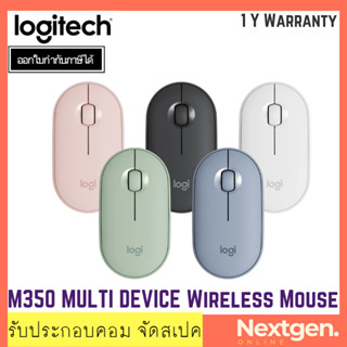 LOGITECH M350 MULTI DEVICE Wireless Mouse เมาส์ไร้สาย เสียงเงียบ รับประกัน 1 ปี สินค้าใหม่ พร้อมส่ง!! สีชมพู