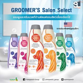 Groomers Salon แชมพูสุนัข Shampoo 544ml แชมพูสุนัข สำหรับสุนัข .