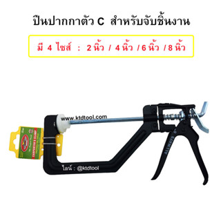 ควิกแคลมป์,ปืนปากกาตัว C จับชิ้นงาน,สปีดบาร์แคลมป์ รุ่น CC-003 / ALLWAYS