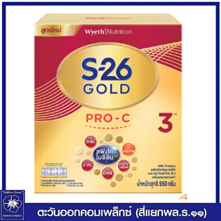S-26 Gold Pro-C 3 550g นมผง เอส-26 โกลด์ โปร-ซี รสจืด สูตร 3 550 กรัม 6820