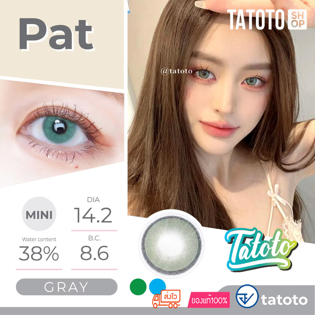 คอนแทคเลนส์สี ใส่สบาย ไม่แสบตา │ อย.ไทย │ ส่งจากไทย │รุ่นPat Gray