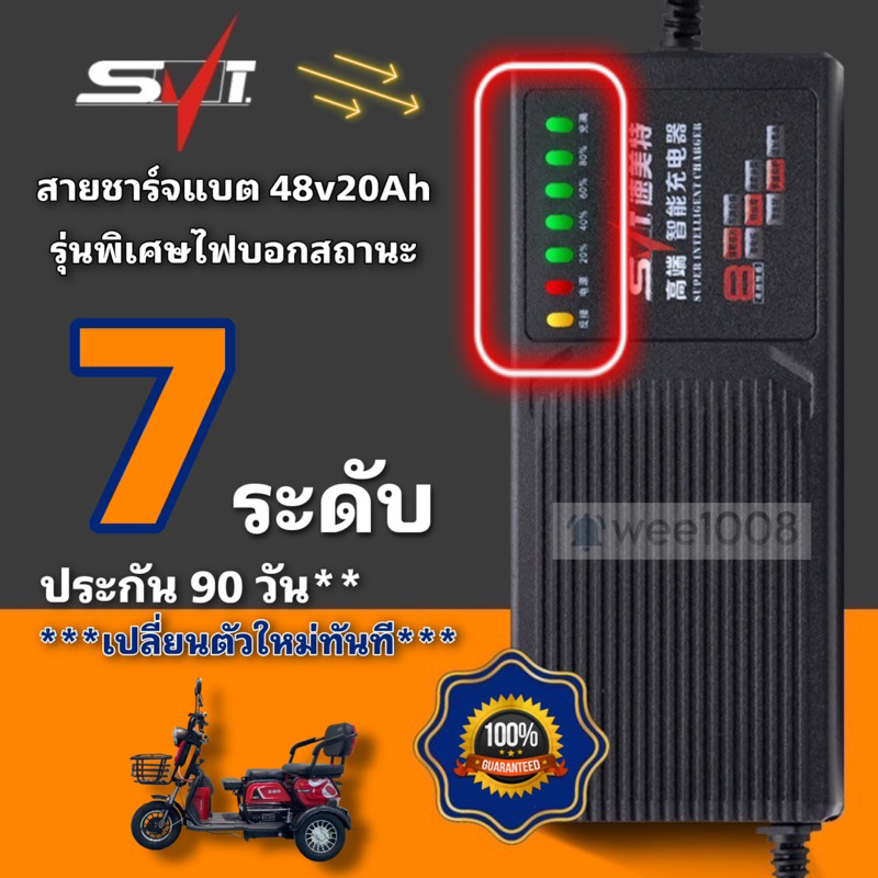 #ที่ชาร์จแบต3ล้อไฟฟ้า #ชาร์จแบตสามล้อไฟฟ้า #ที่ชาร์จแบต48v20Ah #รับประกัน90วัน #คุณภาพดีพร้อมส่งด่วน