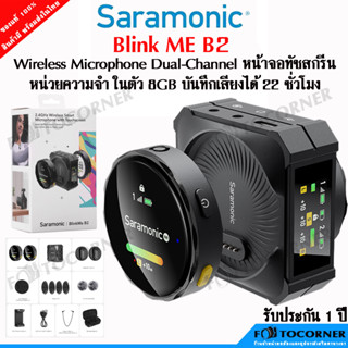 Saramonic Blink Me B2 Wireless Microphone 2.4GHz. Dual-Channel หน้าจอทัชสกรีน ความจำในตัว 8 GB. บันทึกได้นาน 22 ชั่วโมง