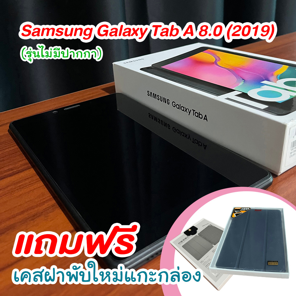 (มือสอง) Samsung Galaxy Tab A 8.0 (2019) (รุ่นไม่มีปากกา) - เครื่องมือสองศูนย์ไทยแท้ 🇹🇭🇹🇭🇹🇭