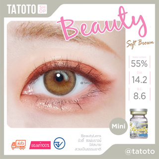 beauty softbrown by tatotoของแท้100% มีอย.ไทย