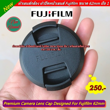 ฝาปิดหน้าเลนส์ Fuji XF 18mm F1.4 / XF 23mm F1.4 / XF 56mm F1.2 / XF 55-200mm F3.5-4.8 ขนาด 62mm พร้อมเชือกกันฝาหาย