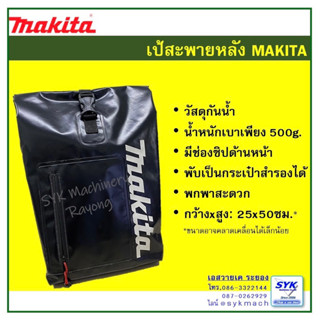 เป้สะพายหลัง MAKITA สีดำ วัสดุกันน้ำ