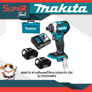 MAKITA สว่านอิมแพคไร้สาย 18V รุ่น DTD154RFE