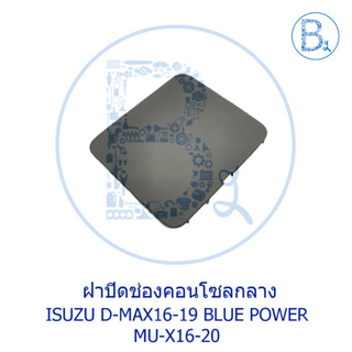 BX651 **อะไหล่แท้** ฝาปิดช่องคอนโซลกลาง ISUZU D-MAX16-19 BLUE POWER,MU-X16-20