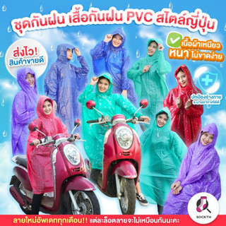 ชุดกันฝน เสื้อกันฝน PVCอย่างดี ขนาดฟรีไซส์ มีหลายสี ให้เลือก ส่งไว