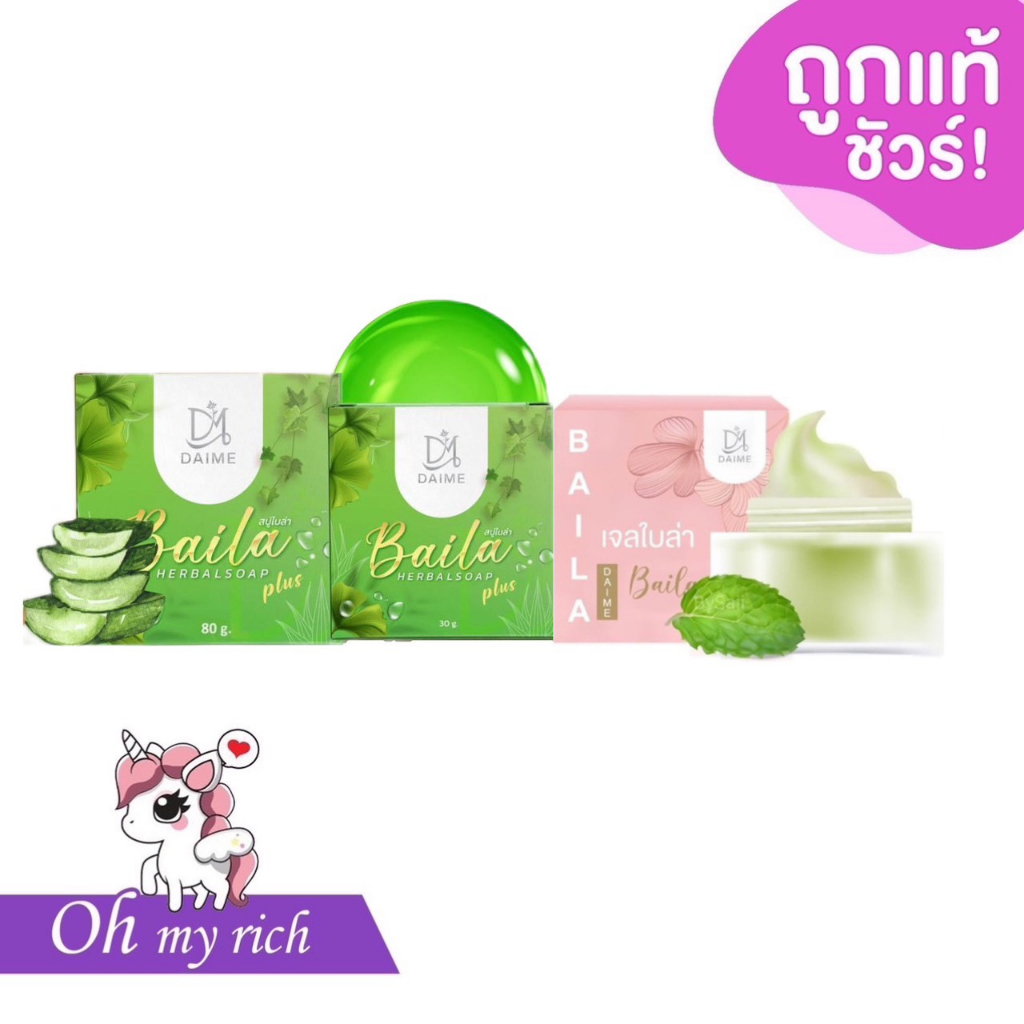 สบู่ใบล่า DAIME BAILA SOAP เอิร์นไดเม่ --