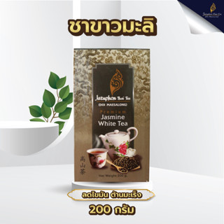 Jatuphon l Premium Jasmine White Tea ชาขาวมะลิ l 0024