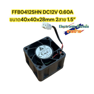 FFB0412SHN DC12V 0.60A ขนาด40x40x28mm 2สาย 1.5”รหัสสินค้าFA10032