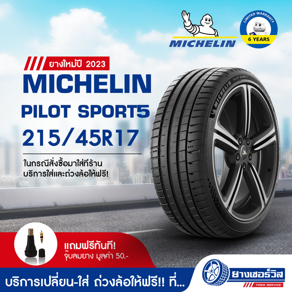 215/45R17 Michelin Pilot Sport 5 (มิชลิน ไพลอท สปอร์ต 5) ยางใหม่ปี2023 รับประกันคุณภาพ มาตรฐานส่งตรงถึงบ้านคุณ