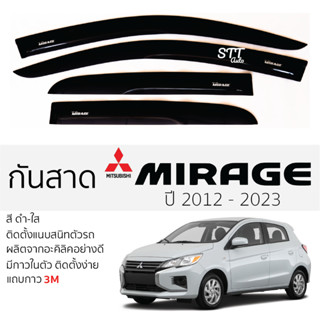 คิ้วกันสาดประตู Mitsubishi MIRAGE ปี 2012 - 2023 สีชา พร้อมกาว 3M พร้อมติดตั้ง กันสาด รถยนต์ โตโยต้า ฟอร์จูนเนอร์