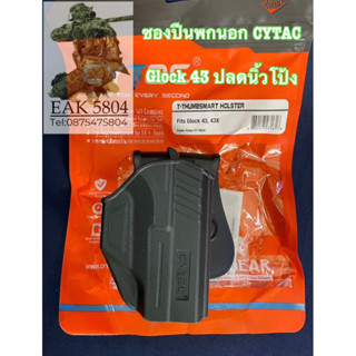 ซองปืนพกนอก CYTAC Glock 43,43X ปลดนิ้วโป้ง