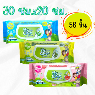 ไฮคลีน ทิชชู่เปียก HyClean Family Cleansing Wipes 1 ห่อใหญ่ มี 56 แผ่น ขนาด 30 cm x 20 cm ผ้านุ่ม ชุ่มชื่น