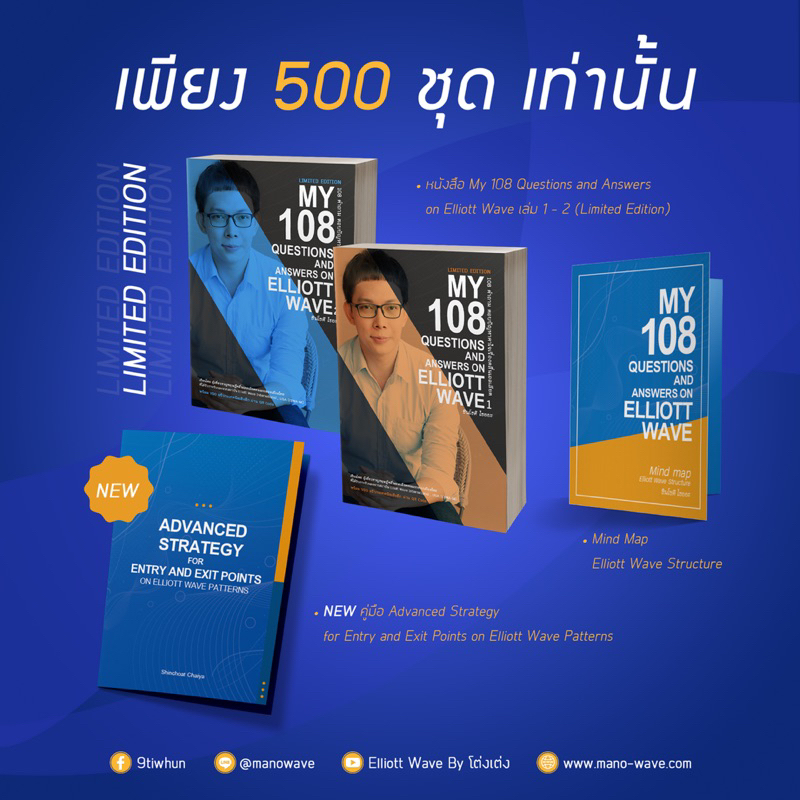 ⭐️พร้อมส่ง⭐️📊หนังสือ Limited Edition เล่ม 3  Elliott Wave By โต่ง-เต่ง📈‼️ได้สัมมนา meeting ผลิตรอบท้