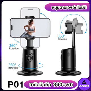 P01 ขายึดมือถือจับใบหน้า หมุนตามอัตโนมัติ ระบบ AI แบตในตัว