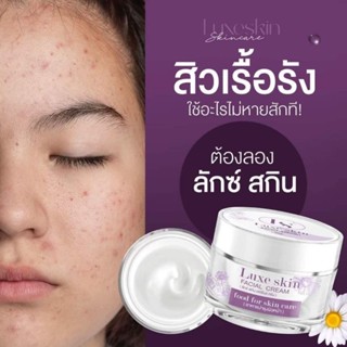 #Luxeskin ลักซ์สกิน อาหารผิว ลดสิว ลดรอย ฝ้ากระไร้สิว