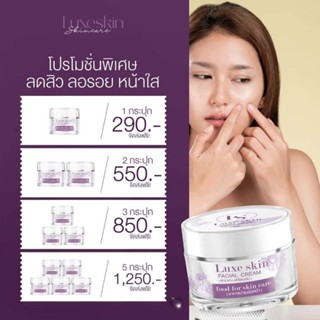 #Luxeskin ลักซ์สกิน ครีมบำรุงผิวหน้า บอกลา หน้าหมองคล้ำ แท้