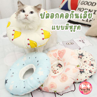 ปลอกคอกันเลีย ปลอกคอกันเลียแผล ป้องกันการเลียแผล Soft Elizabeth Collar มีหูรูดปรับขนาด สก็อตติช โฟลด์ เปอร์เซีย สีสวาด