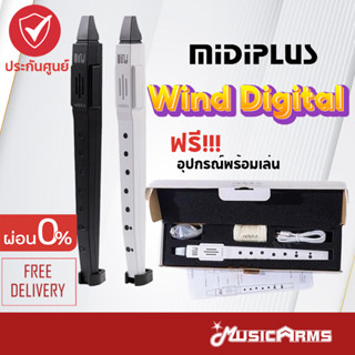 [ใส่โค้ดลดสูงสุด1000บ.] Midiplus Wind Digital Wind Instrument ขลุ่ยไฟฟ้า Wind Blows Wide Music Arms