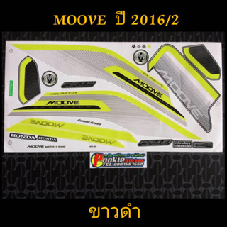 สติ๊กเกอร์ MOOVE สีขาวดำ ปี 2016 รุ่น 2