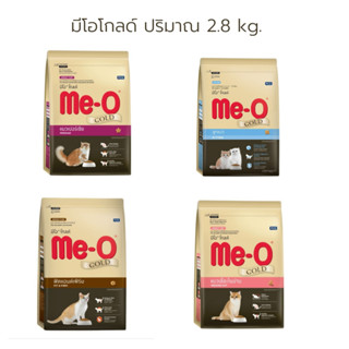 Me-o Gold 2.8 kg. อาหารแมวแบบเม็ด มีโอ โกลด์  ขนาด 2.8 กก.