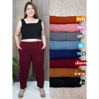 🔥Plussize🔥กางเกงคนอ้วน🔥 Freesize เอวเริ่มต้น 34 นิ้ว ยืดได้ถึง 54นิ้ว สะโพก 64”