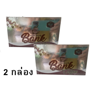 (2 กล่อง) แบ็งค์ คอฟฟี่ 1 กล่อง 15 ซอง กาแฟแบ็งค์ BANK COFFEE (2 กล่อง)