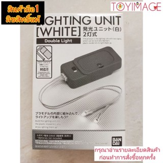 LIGHTING UNIT (WHITE) DOUBLE LIGHT BANDAI ไฟใช้สำหรับโมเดล กันดั้ม