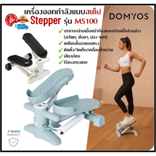 🔥พร้อมส่ง🔥 เครื่องออกกำลังแบบสเต็ป รุ่น MS100 บริหารต้นขา เอว สะโพก น่อง Stepper สเต็ปเปอร์