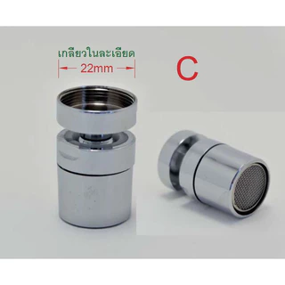 หัวต่อก๊อก ทำโฟม 3 แบบ
