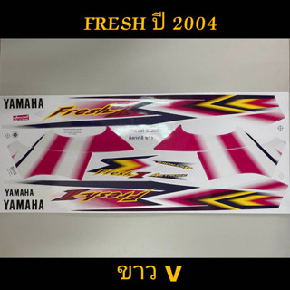 สติ๊กเกอร์ fresh สีขาว ปี 2004 งาน V คุณภาพดี สีสวย ราคาลดสุดๆ