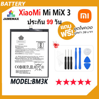 JAMEMAX แบตเตอรี่ XiaoMi Mi MiX 3 Battery Model BM3K ฟรีชุดไขควง hot!!!