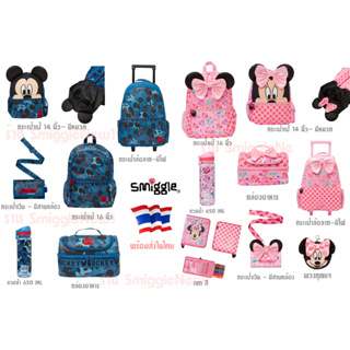 Smiggle Set Mickey and Minnie กระเป๋าเป้ กระเป๋าเงิน กล่องอาหาร พร้อมส่งในไทย