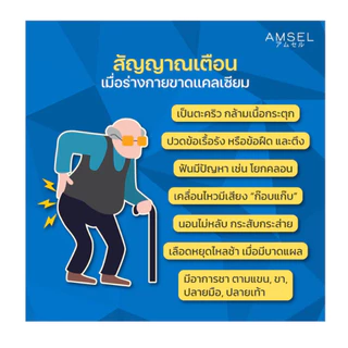 3ขวด Amsel Calcium L-Threonate+Collagen Type II แอมเซล แคลเซียม แอล-ทริโอเนต พลัส คอลลาเจนไทพ์ ทู