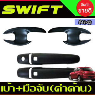 เบ้ารองมือเปิดประตู + มือจับ รุ่นท๊อป สีดำด้าน ซูซุกิ สวิฟ SWIFT 2018 - 2023 ใส่ร่วมกันได้ R