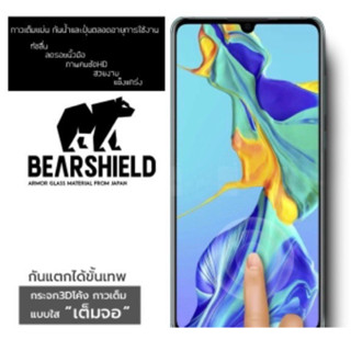 ฟิล์มกระจก Samsung S เต็มจอ กาวเต็มแผ่นยี่ห้อBearshield