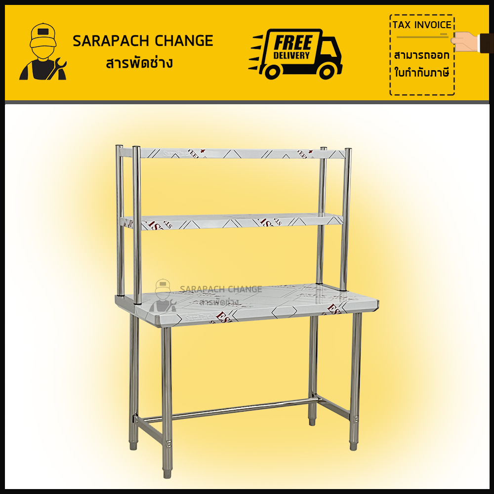 โต๊ะสแตนเลส พร้อมชั้นวาง เกรด304 ชั้นวางโต๊ะ Stainless Steel Table with shelf