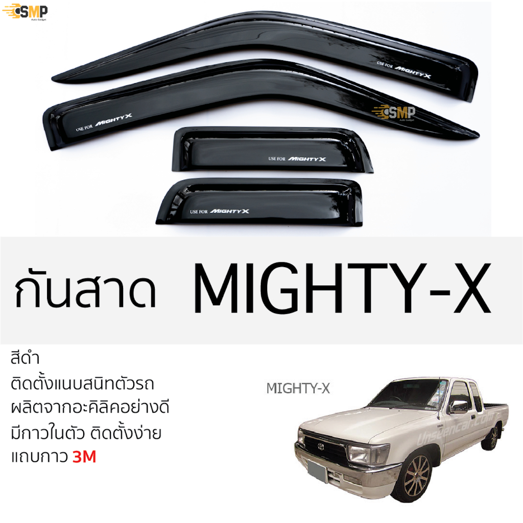 กันสาด MIGHTY-X สีดำ ตรงรุ่น TOYOTA mighty-x ไมตี้ เอ็กซ์ พร้อมกาว 2หน้า 3Mแท้ ติดตั้งง่าย กันสาดรถยนต์