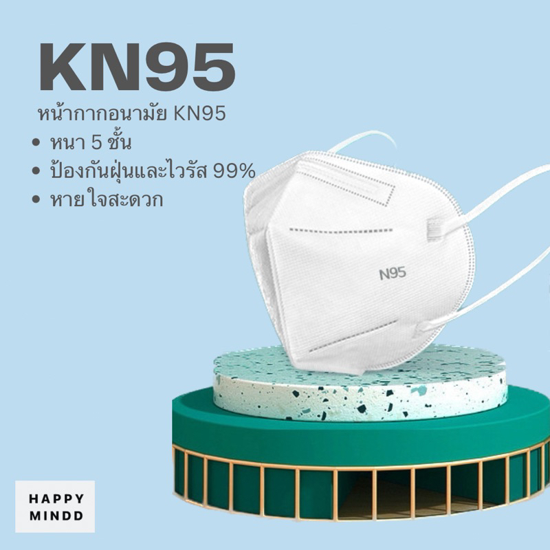 [พร้องส่งที่ไทย] หน้ากากอนามัย KN95 N95 สีขาว แบ่งขาย