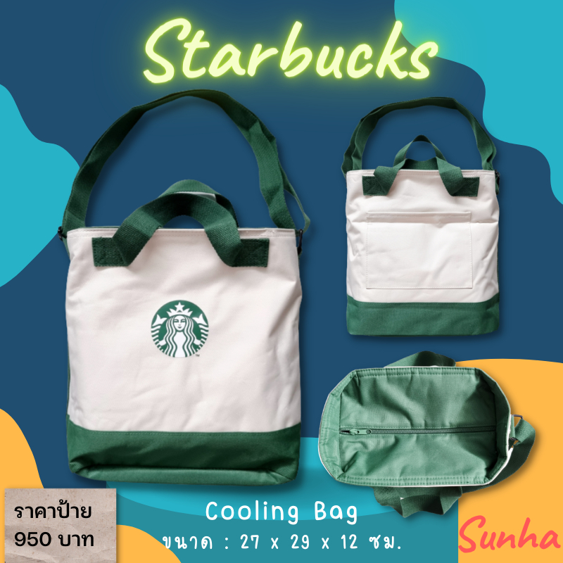 Starbucks Cooling Bag กระเป๋า เก็บความเย็น สตาร์บัคส์ ของแท้ 100%